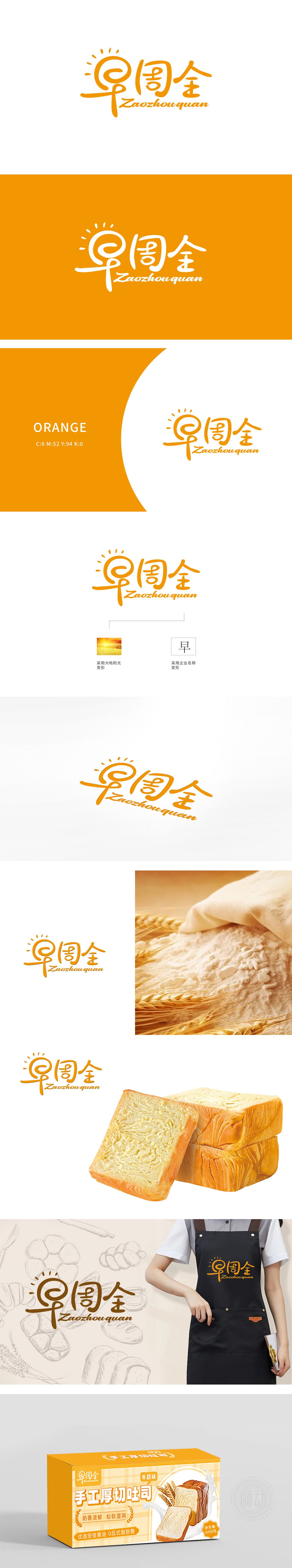 早周全 食品/饮品 LOGO设计