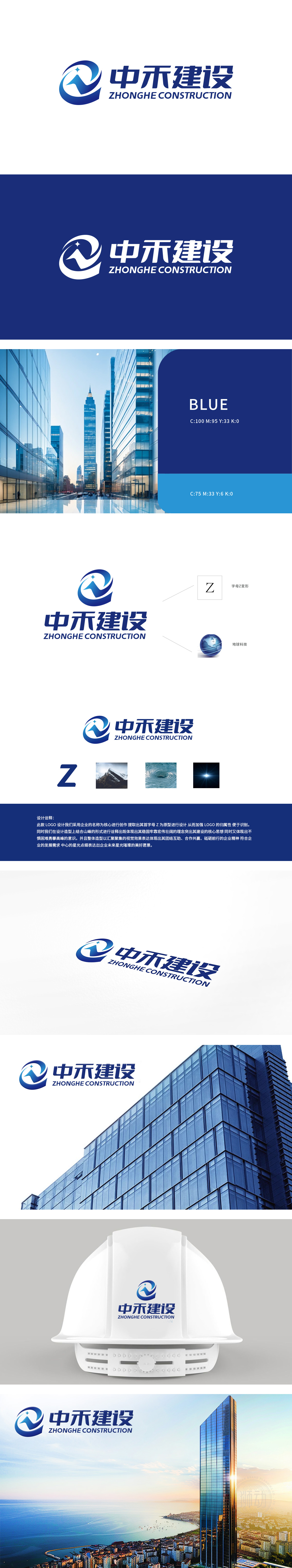 中禾建设 建筑/监理 LOGO设计