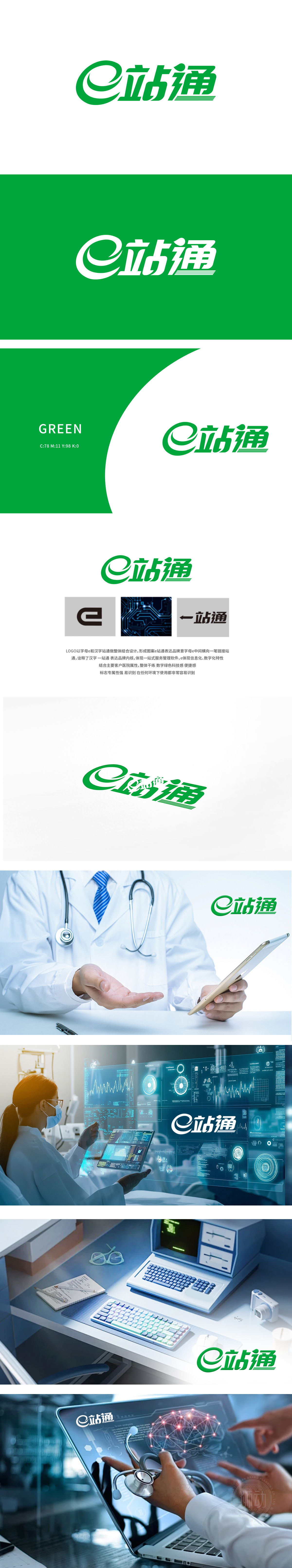e站通 互联网/线上平台 LOGO设计