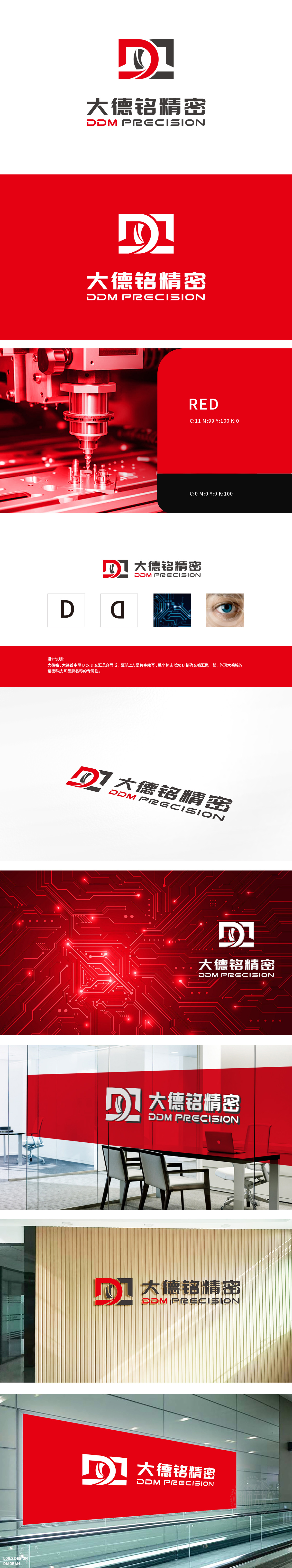 大德铭 LOGO设计