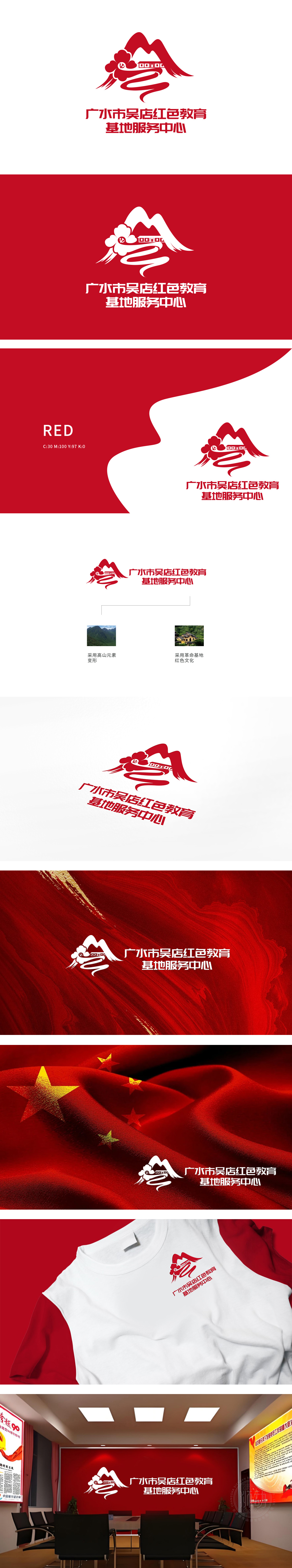 广水市吴店红色教育基地服务中心 政府/公益组织 LOGO设计