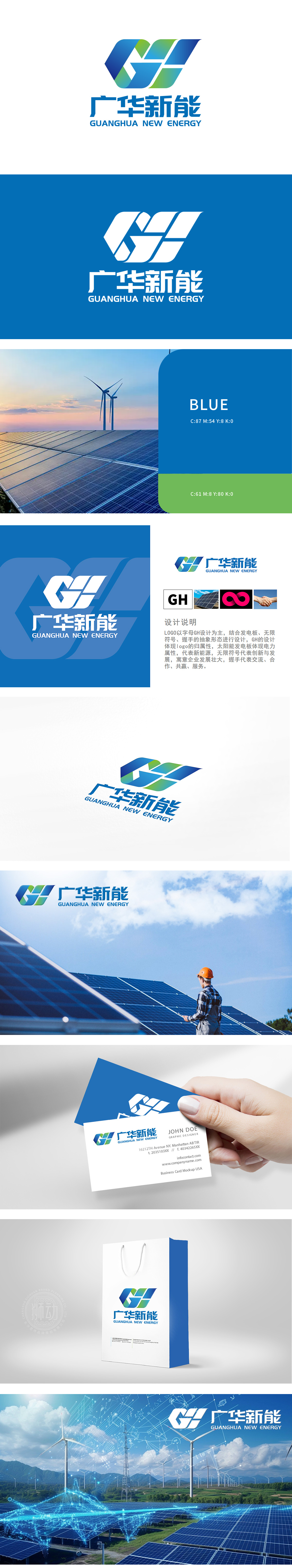 广华新能 化工/能源 LOGO设计