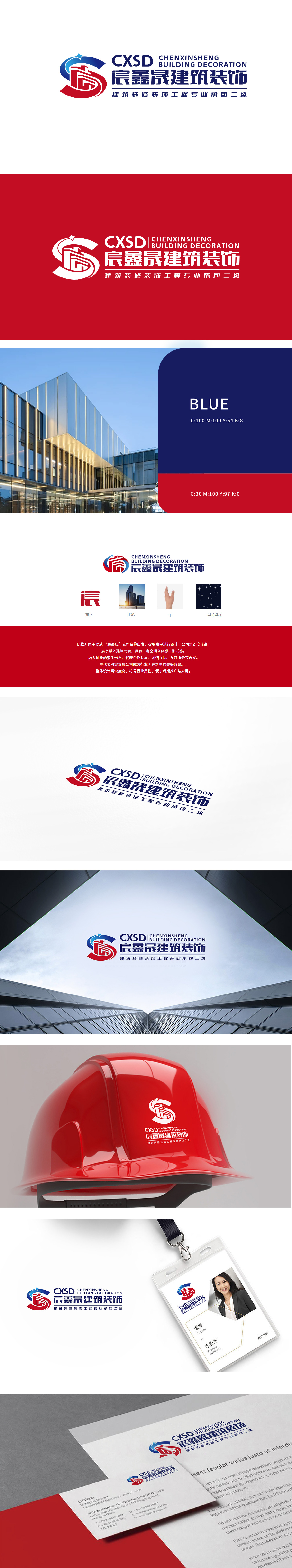 宸鑫晟 建筑/监理 LOGO设计