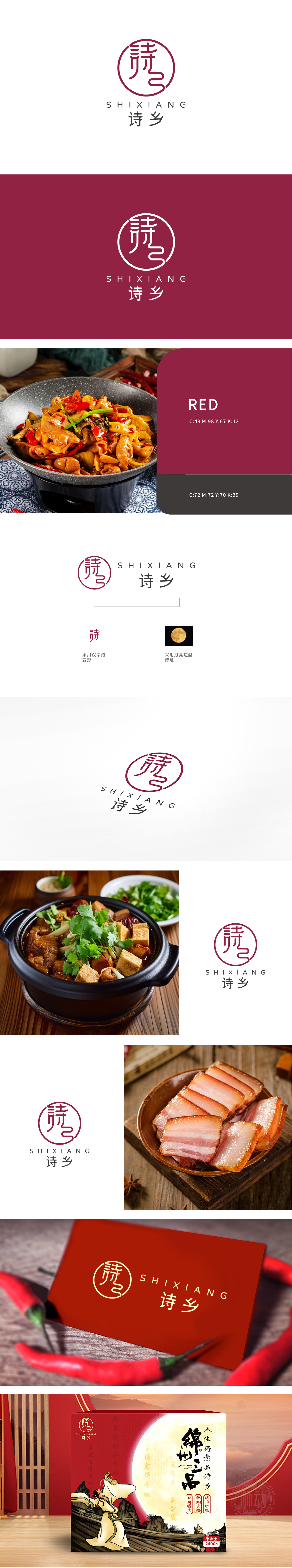 诗乡 食品/饮品 LOGO设计