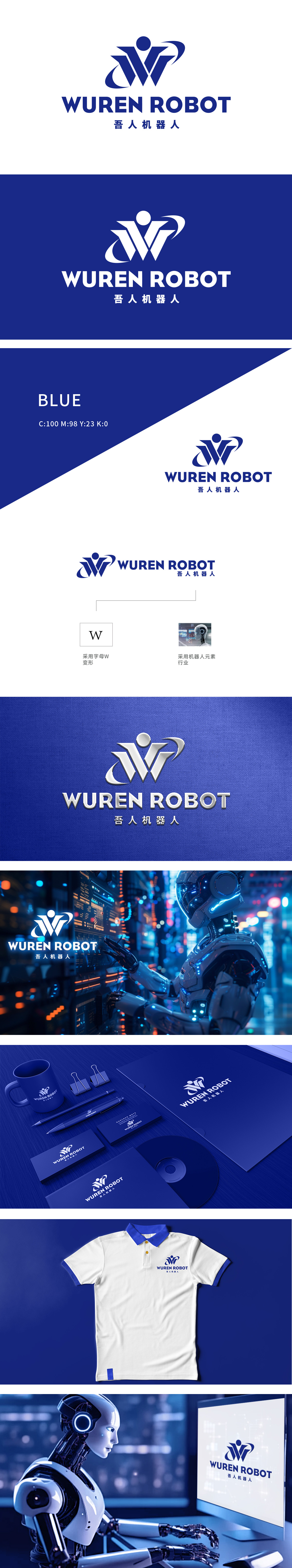 吾人机器人 LOGO设计