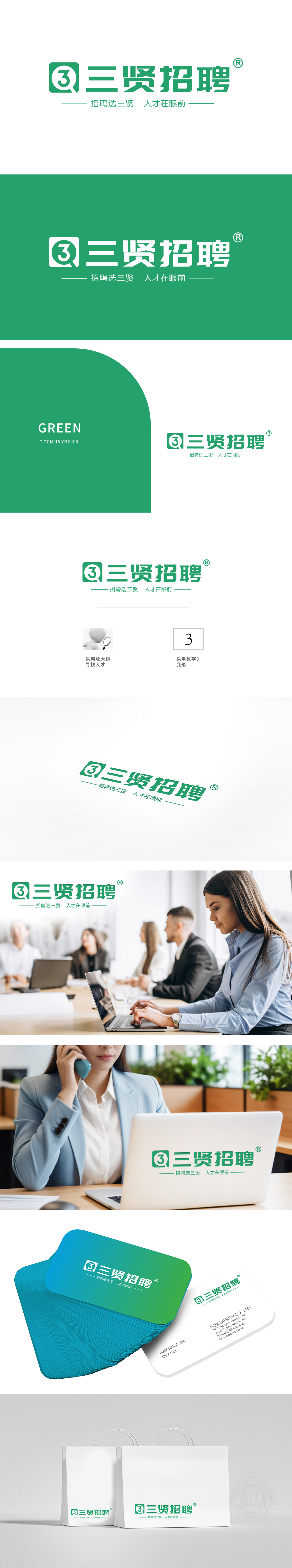 三贤招聘网 互联网/线上平台 LOGO设计
