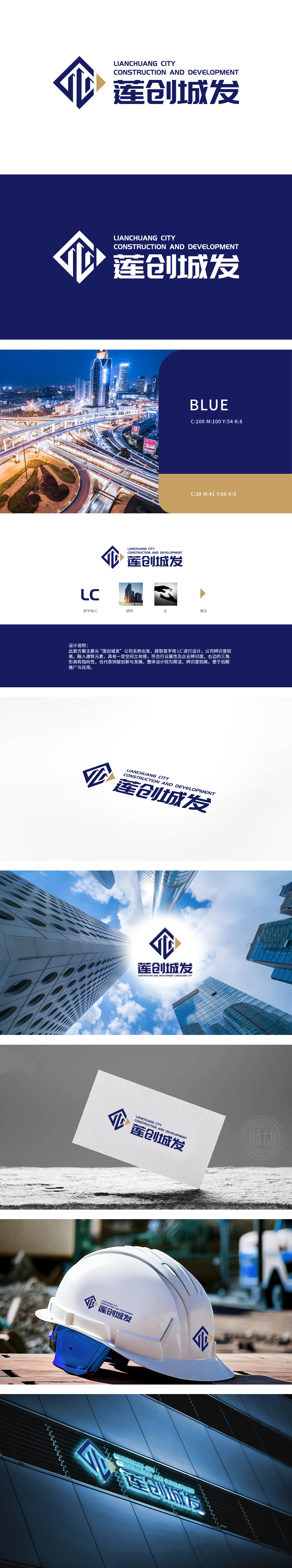 莲创城发 建筑/监理 LOGO设计