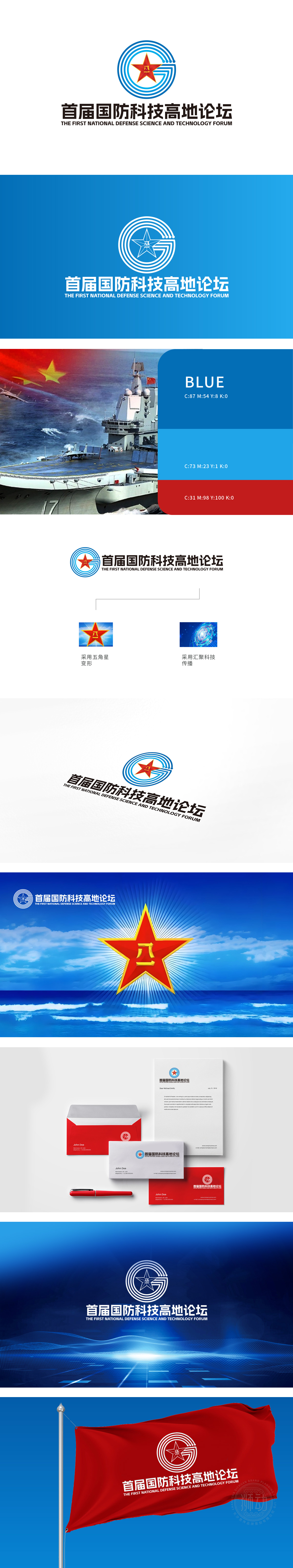首届国防科技高地论坛 政府/公益组织 LOGO设计