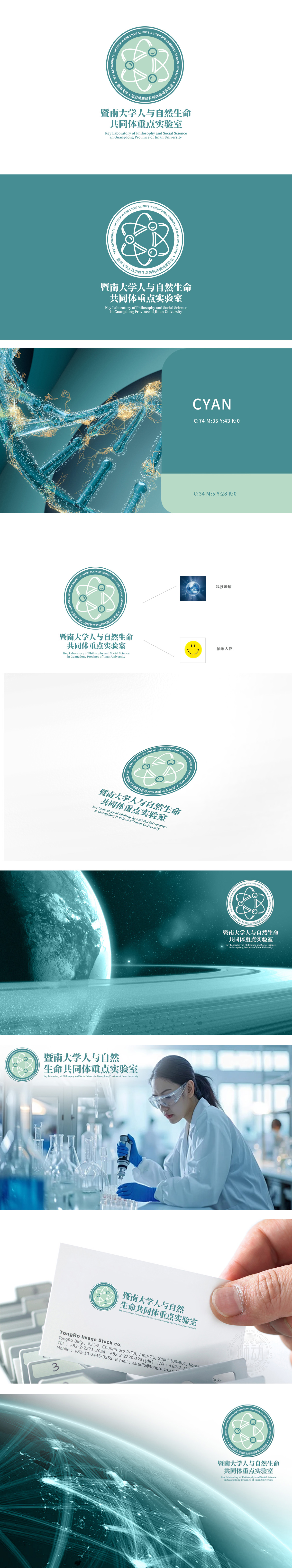 人与自然生命共同体重点实验室 LOGO设计