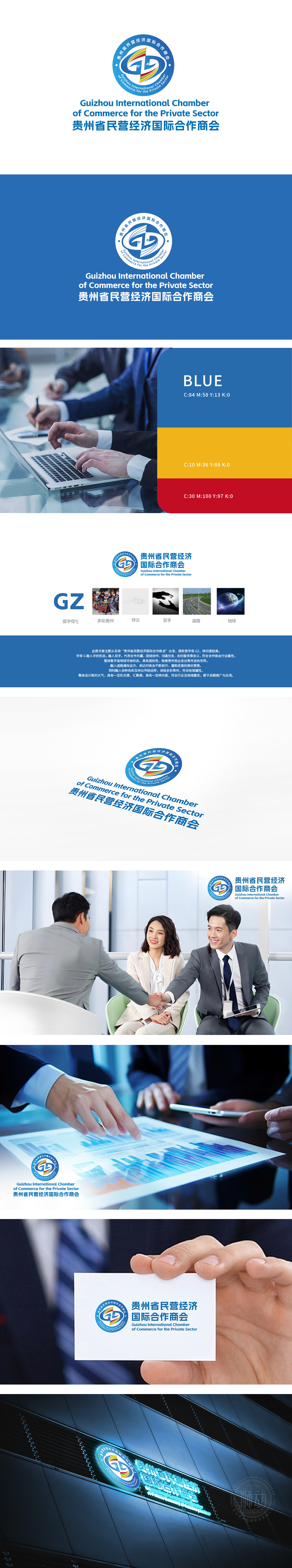 贵州省民营经济国际合作商会 LOGO设计