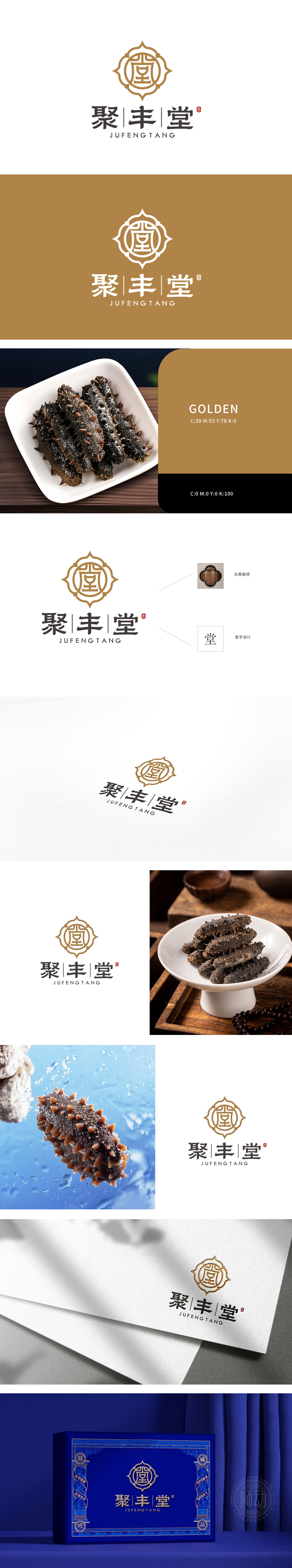 聚丰堂 食品/饮品 LOGO设计