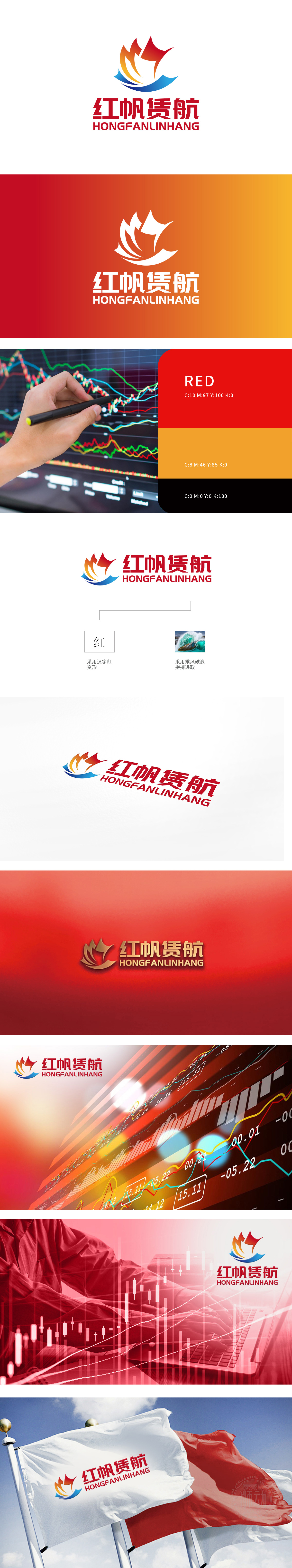 红帆赁航 政府/公益组织 LOGO设计