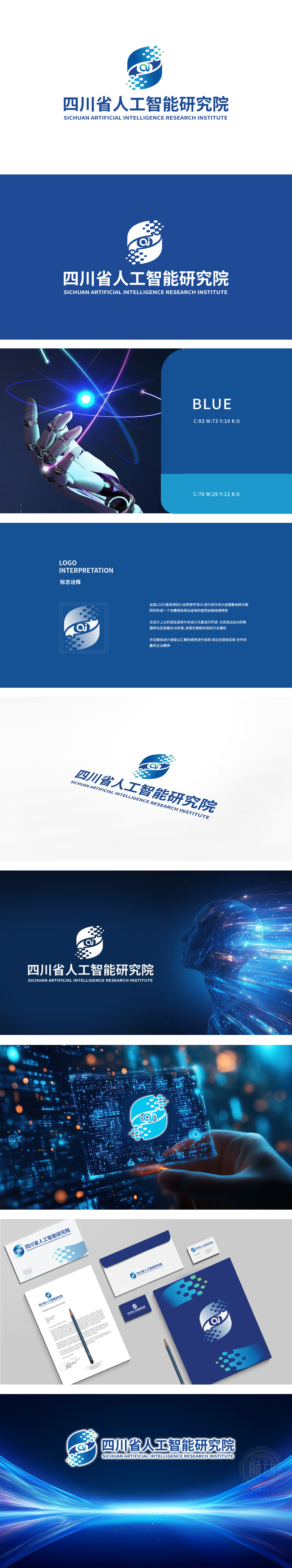 四川省人工智能研究院 IT/软件/研发 LOGO设计