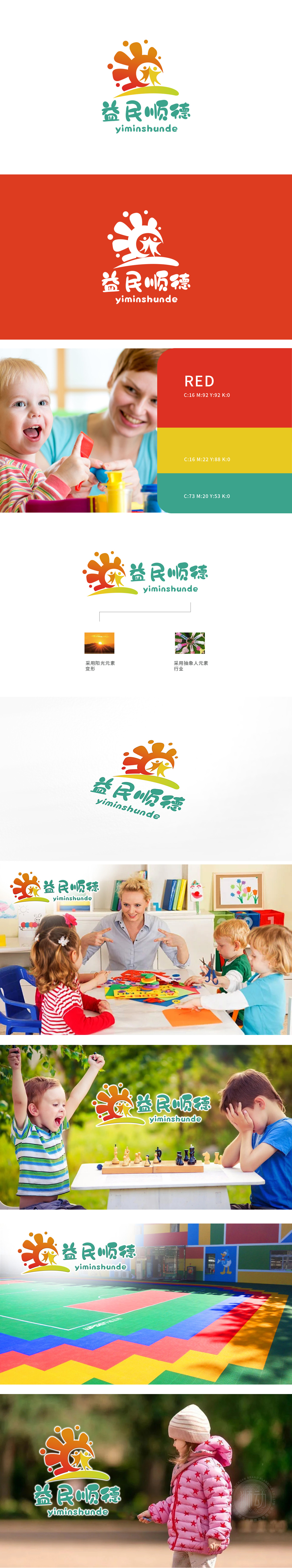 益民顺德 教育/培训 LOGO设计