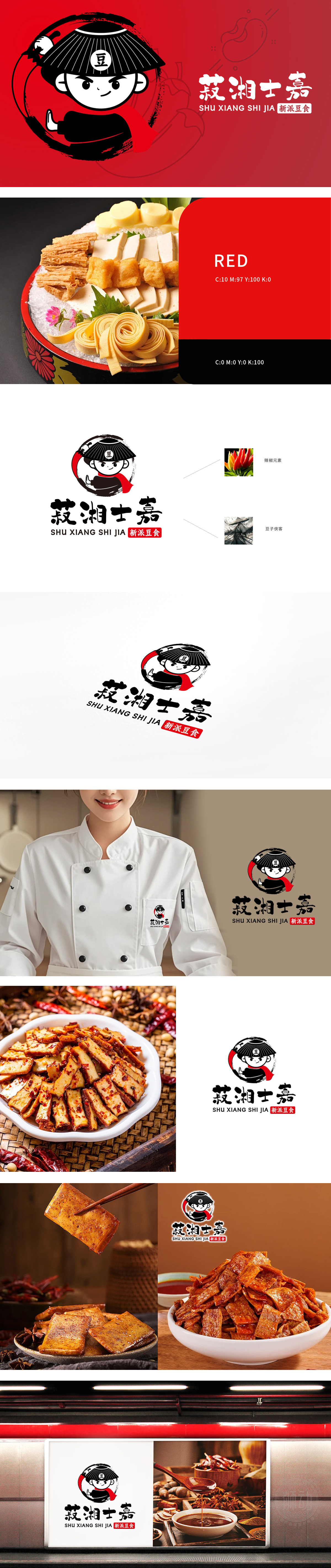 菽湘士嘉 豆制品小吃创意坊 食品/饮品 吉祥物设计