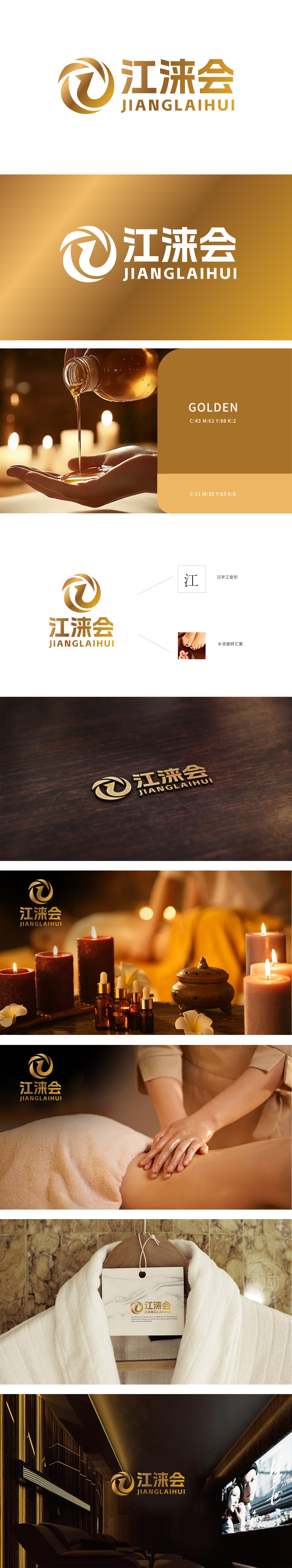 江涞会 休闲娱乐生活服务 LOGO设计