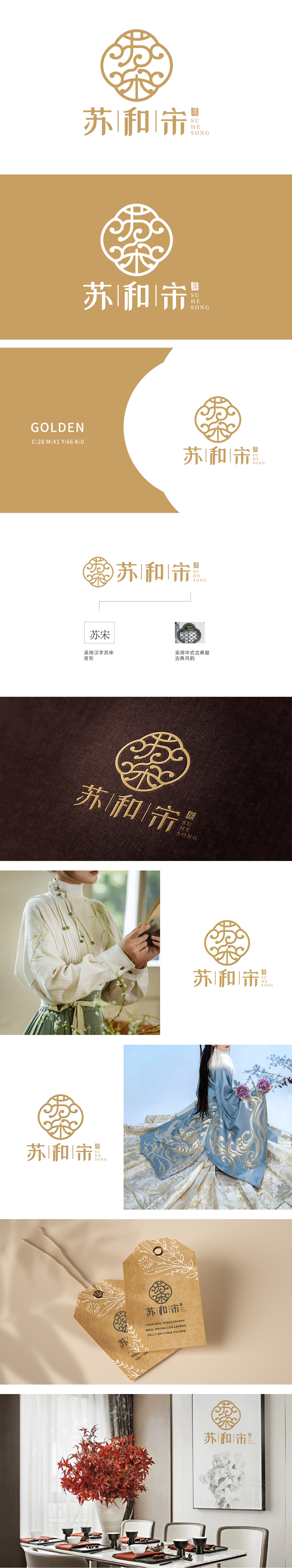 苏和宋 服装/鞋帽/配饰 LOGO设计