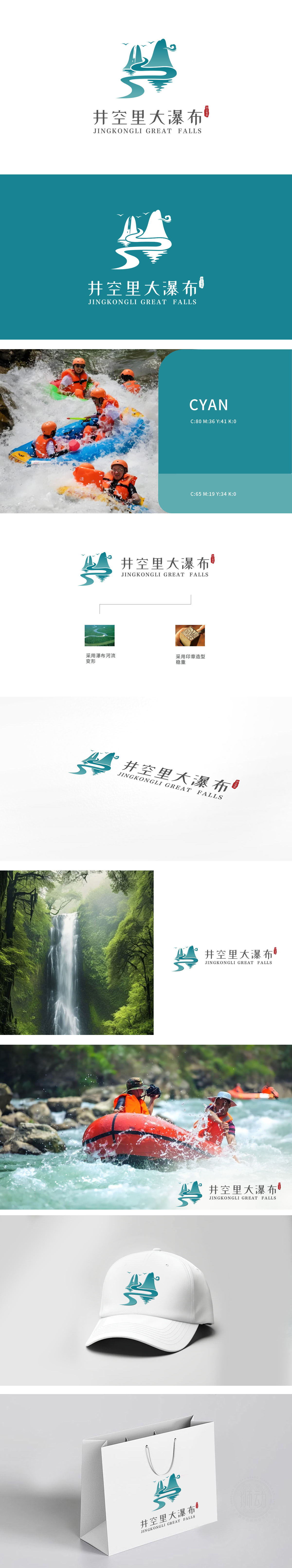 井空里高山风景旅游度假区 旅游服务 LOGO设计