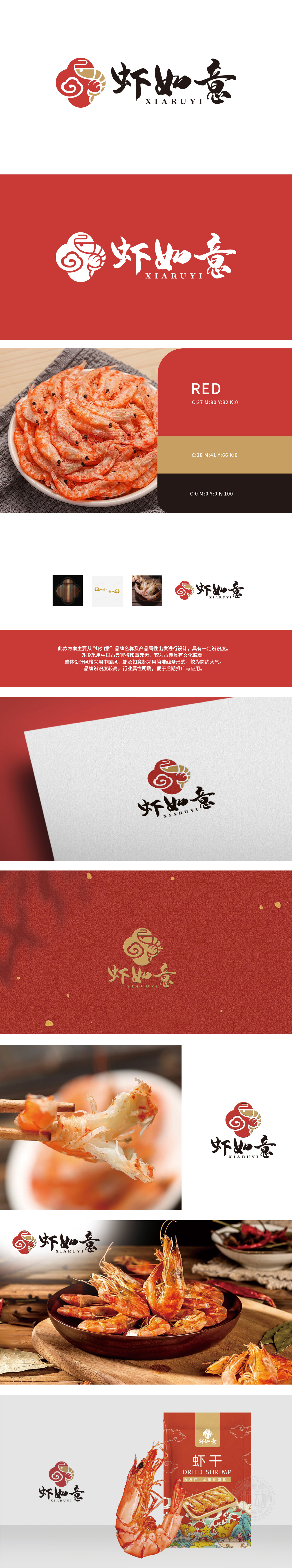 虾如意 生鲜/农产品 LOGO设计