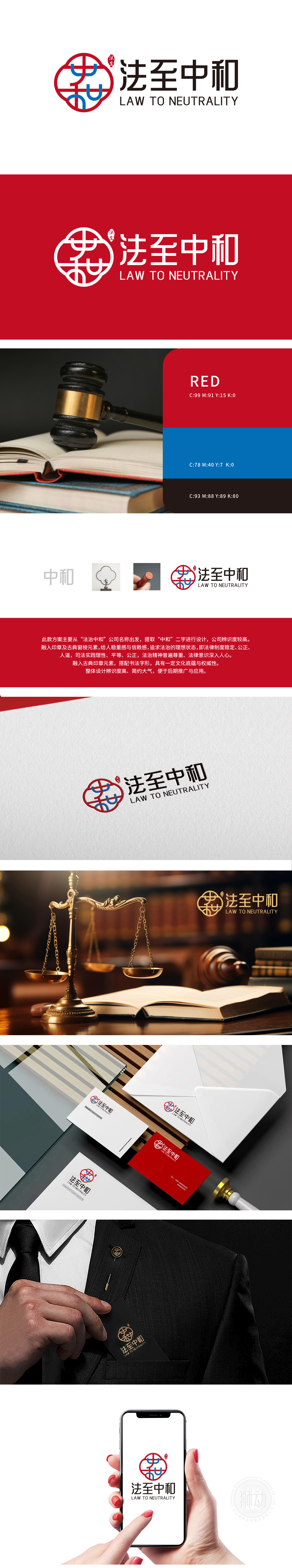 法治中和 中介/代理服务. LOGO设计