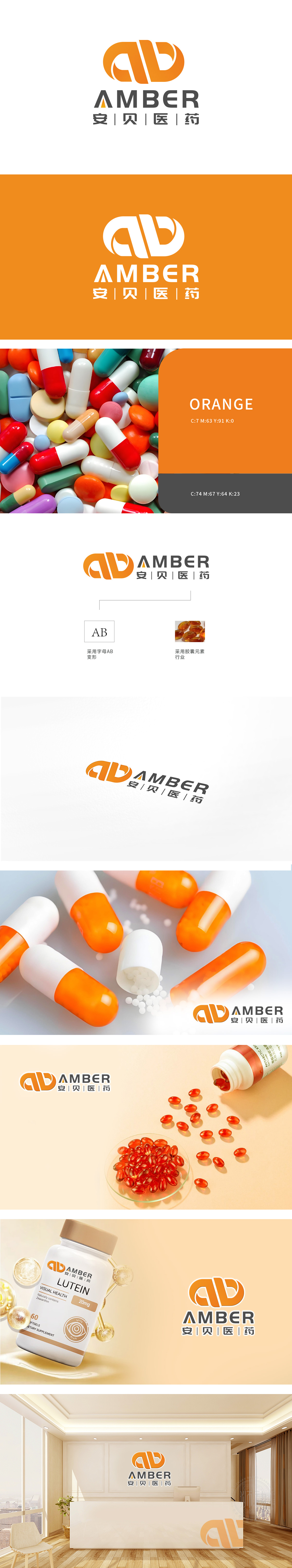 安贝医药 药品 LOGO设计