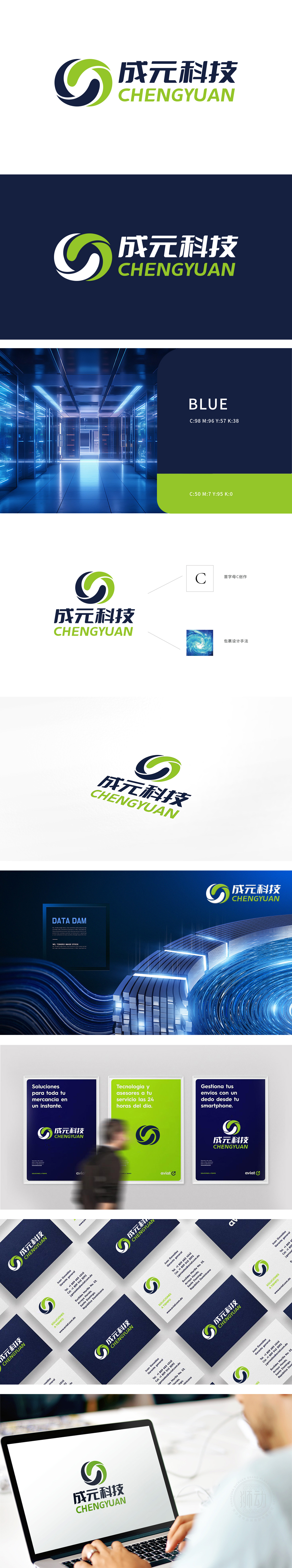成元 IT/软件/研发 LOGO设计