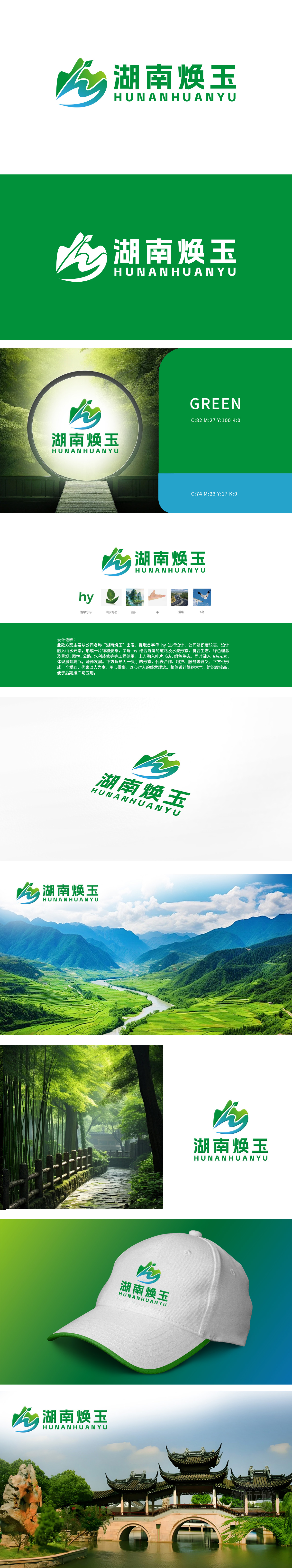 焕玉景观园林旅游LOGO设计