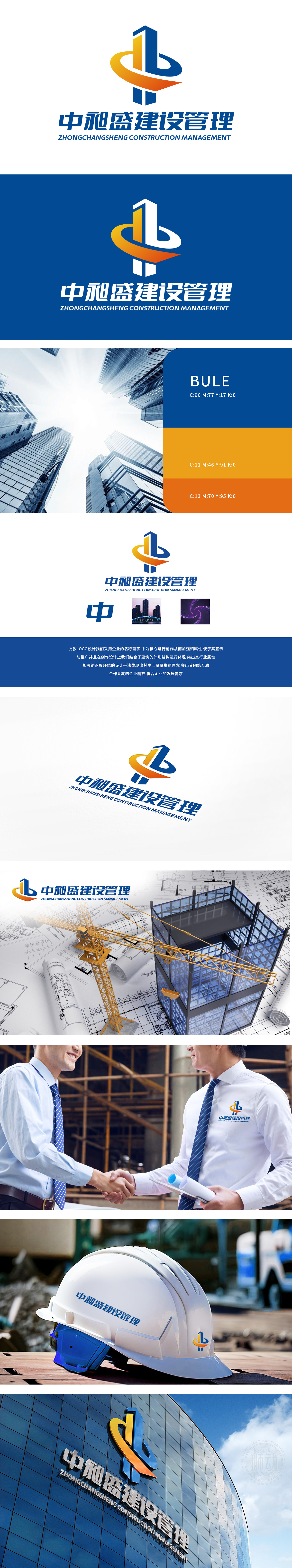 中昶盛 建筑/监理 LOGO设计