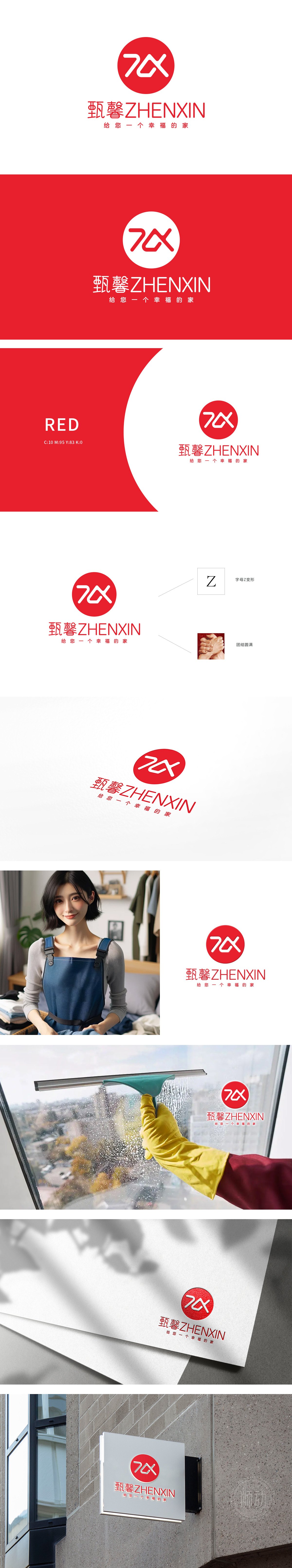 甄馨 中介/代理服务. LOGO设计