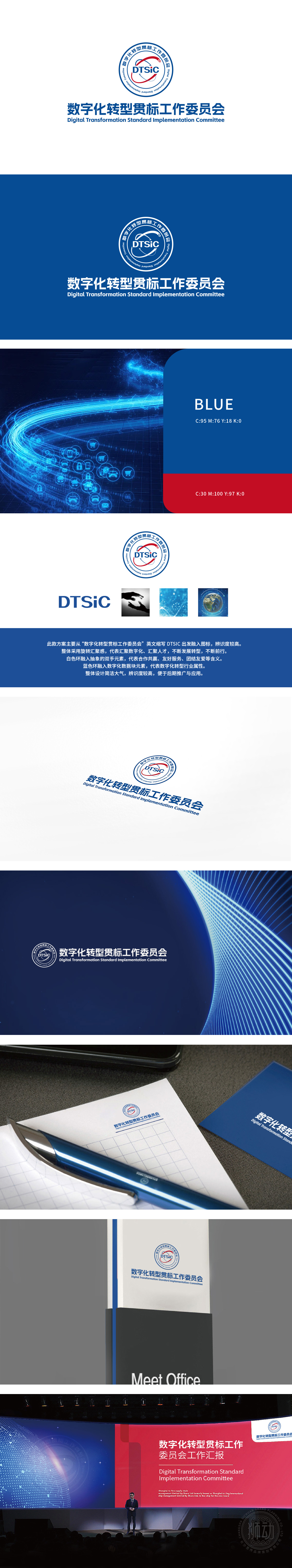 数字化转型贯标工作委员会 政府/公益组织 LOGO设计