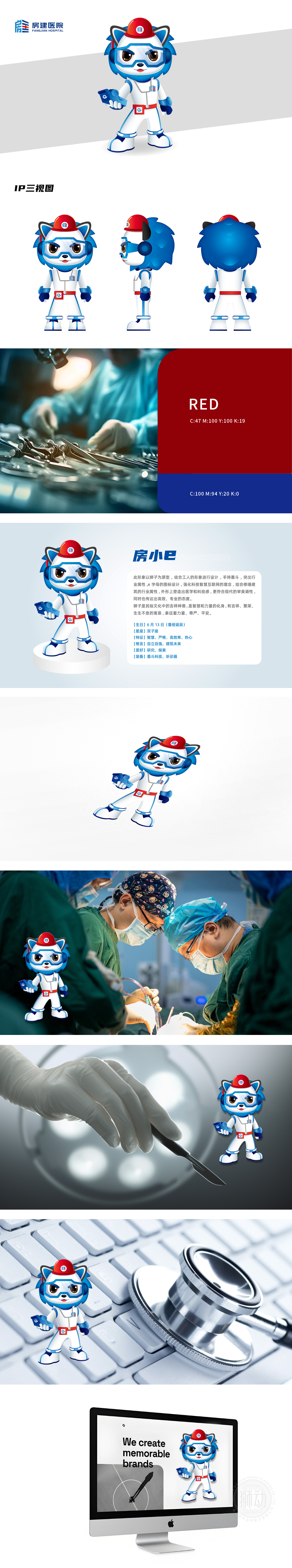 房建医院IP 医疗服务 吉祥物设计