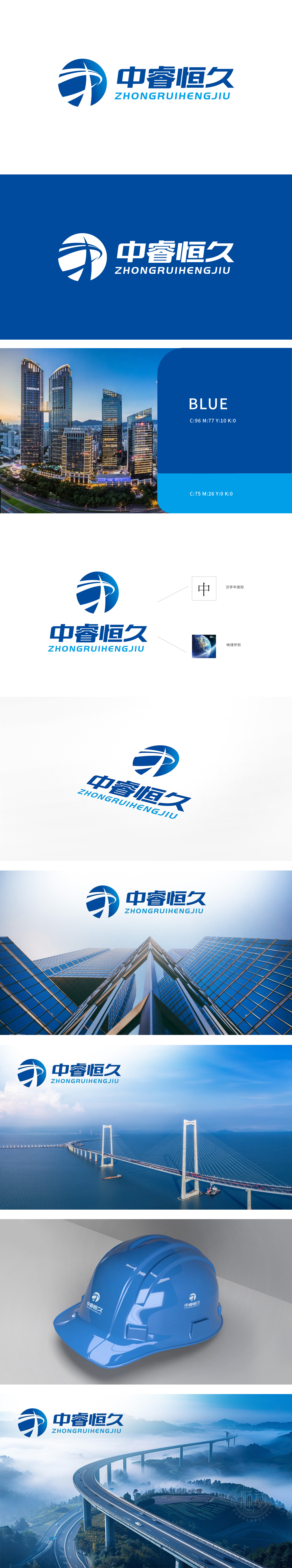 中睿恒久 建筑/监理 吉祥物设计