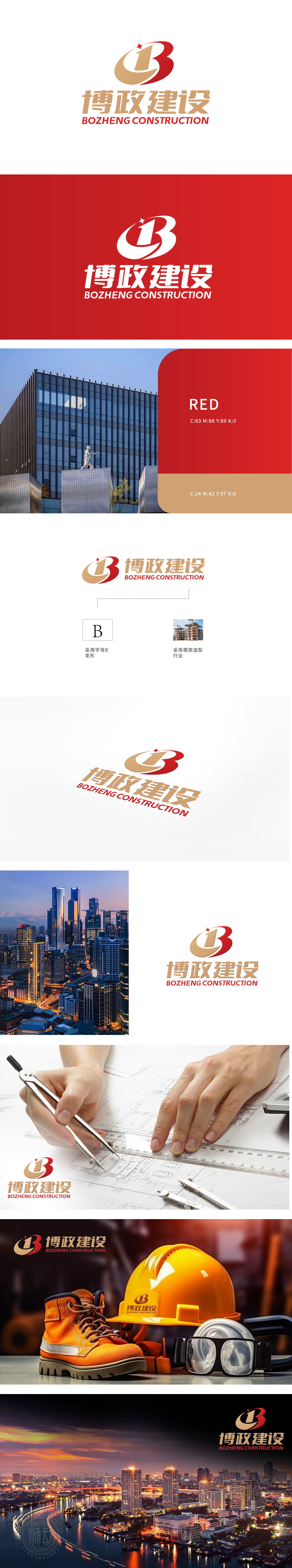 博政建设 建筑/监理 LOGO设计