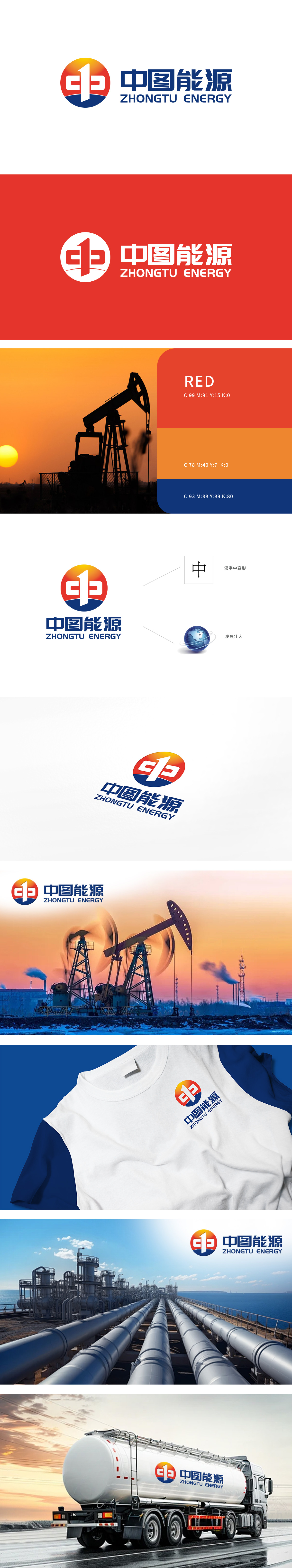 中图能源 化工/能源 LOGO设计