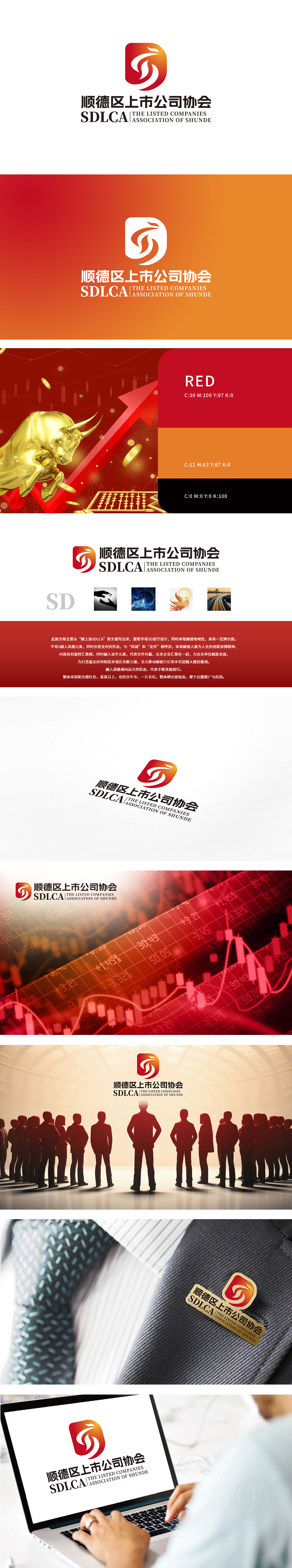 顺上协 金融财务 LOGO设计