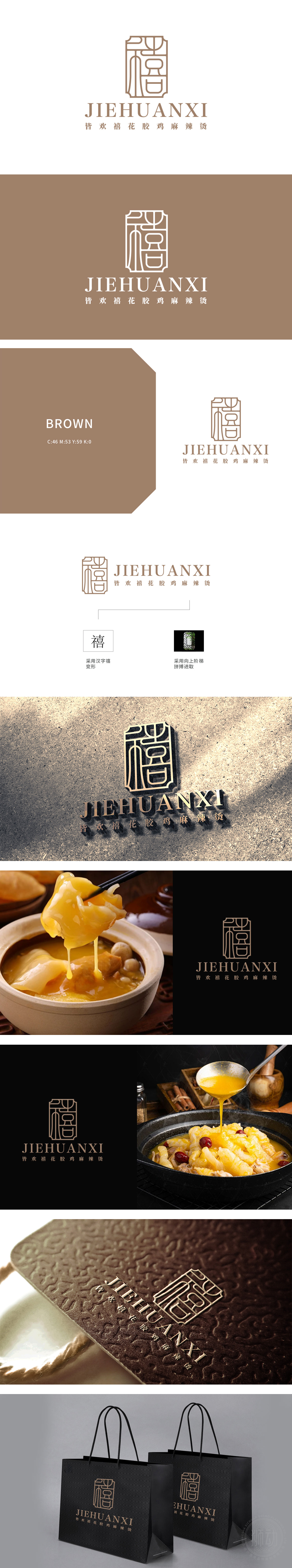 皆欢禧 餐饮 LOGO设计