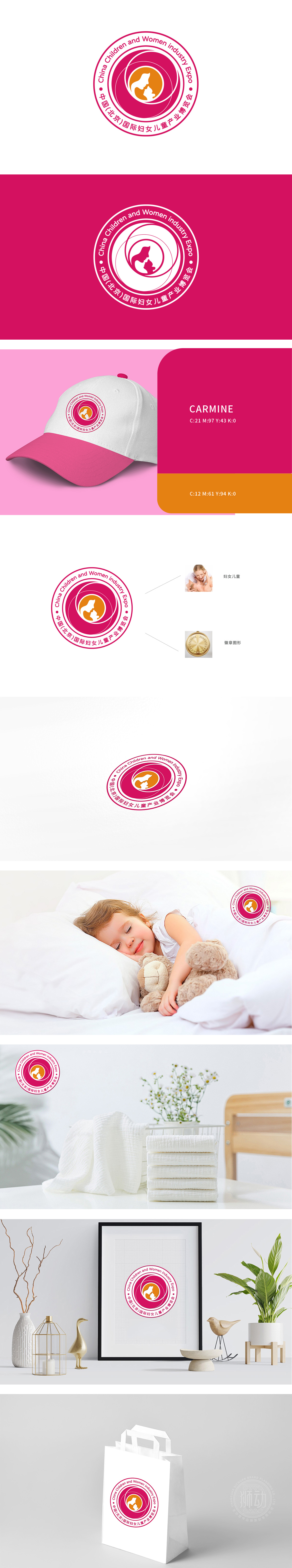 妇女儿童产业博览会 政府/公益组织 LOGO设计