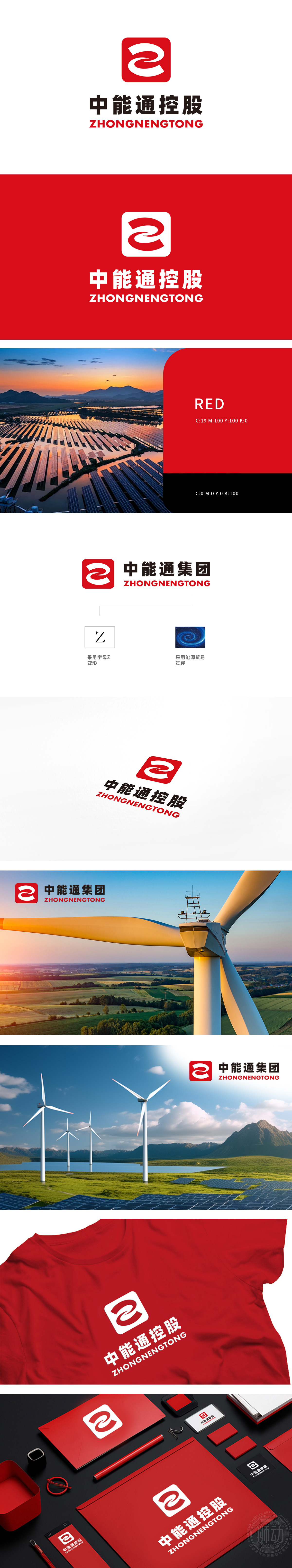 中能通集团 综合型企业 LOGO设计