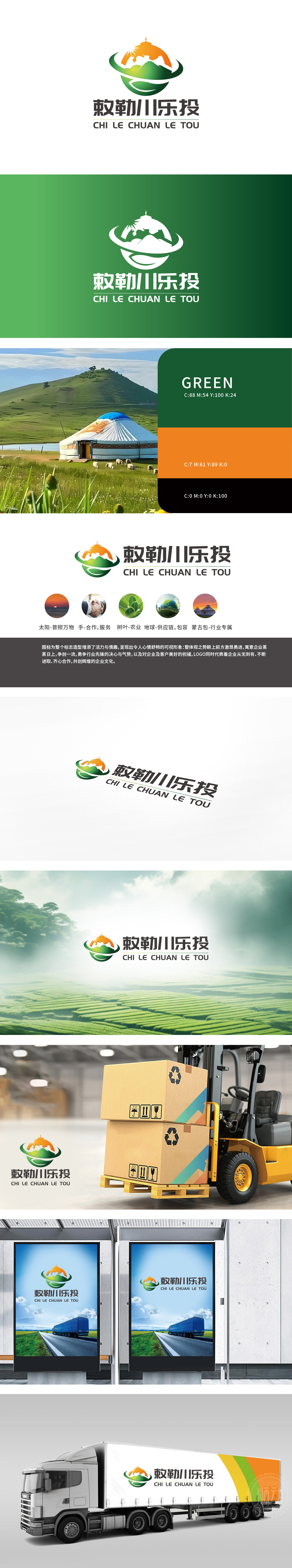 敕勒川乐投 农牧渔业 LOGO设计