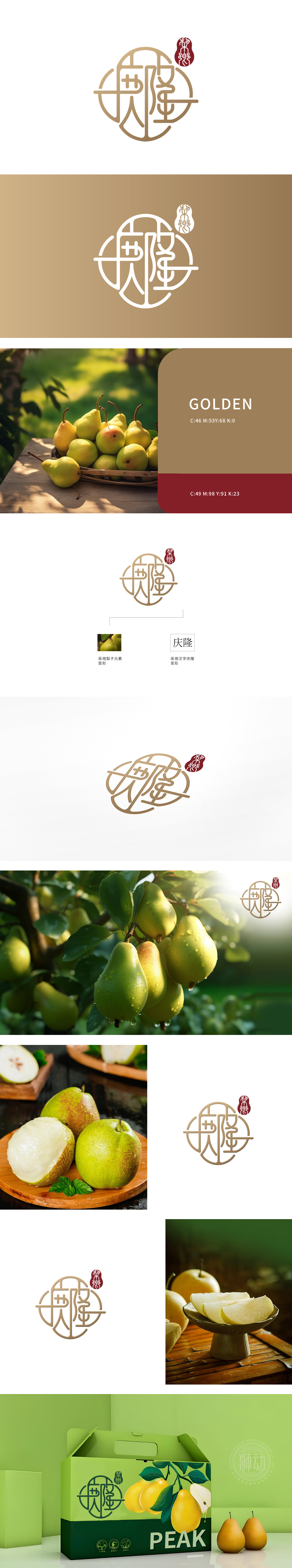 梨乡庆隆 生鲜/农产品 LOGO设计