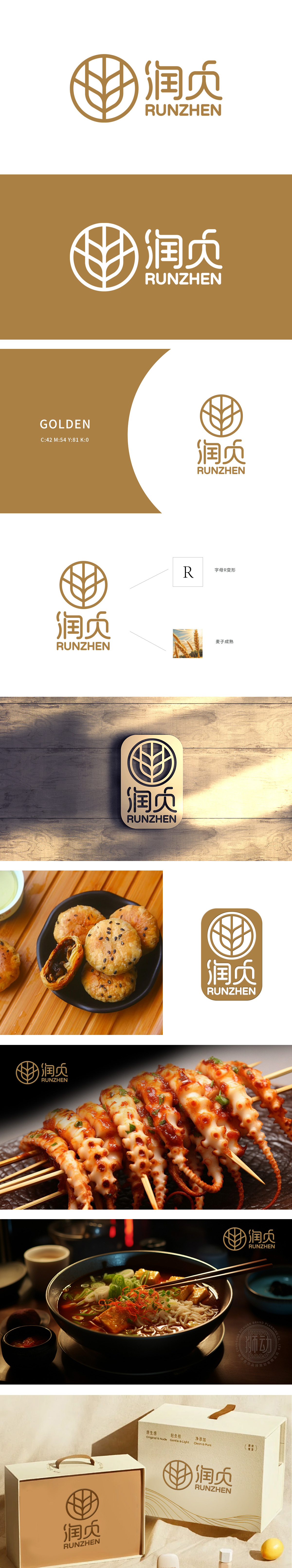 润贞 食品/饮品 LOGO设计