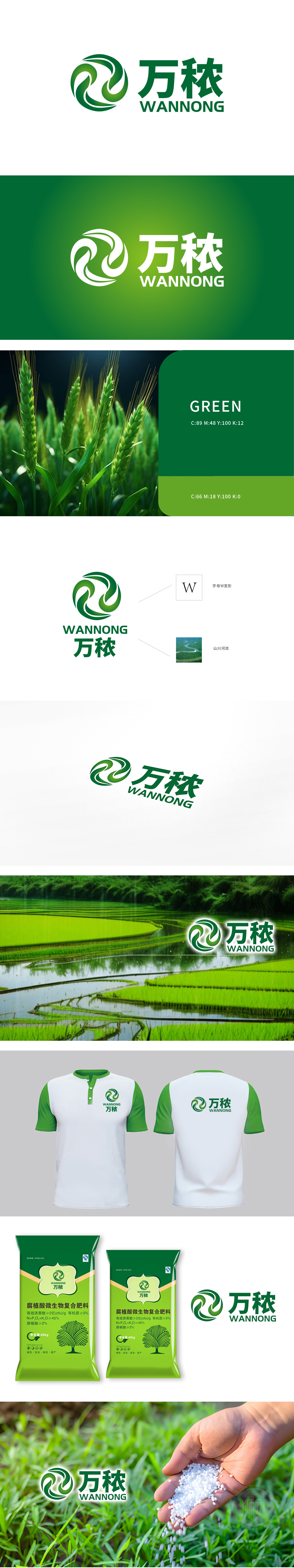 万秾 LOGO设计