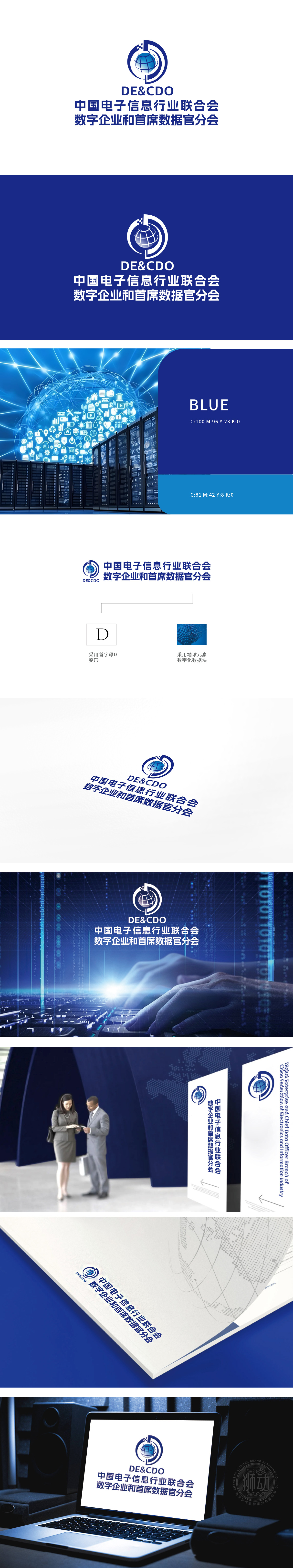电子联合会数字企业和首席数据官分会 IT/软件/研发 LOGO设计