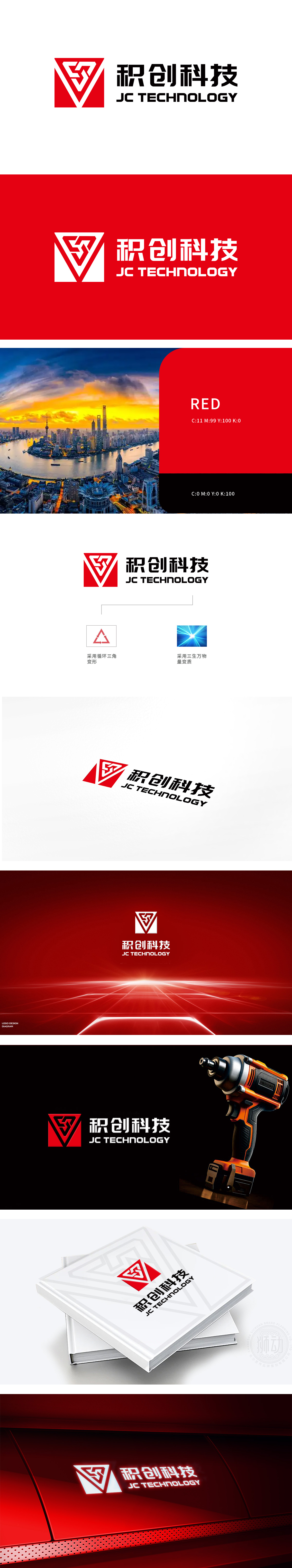 积创科技 LOGO设计