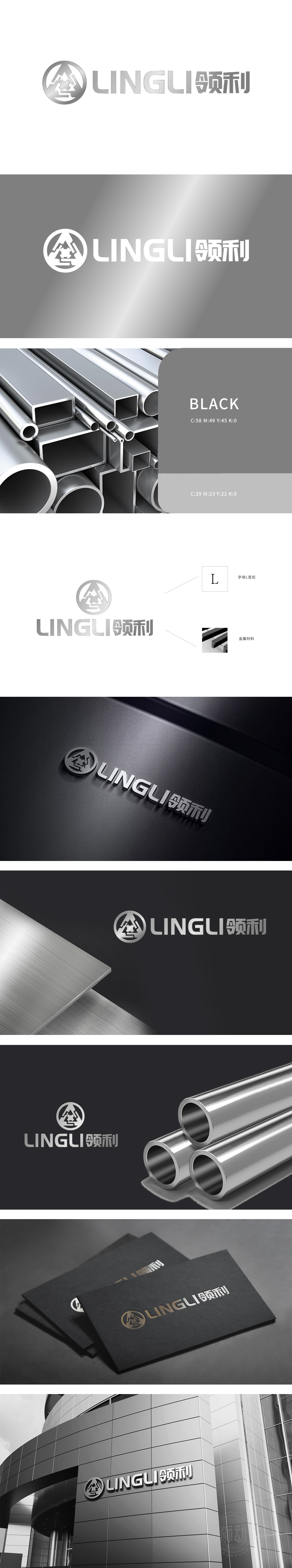 领利 建材 LOGO设计