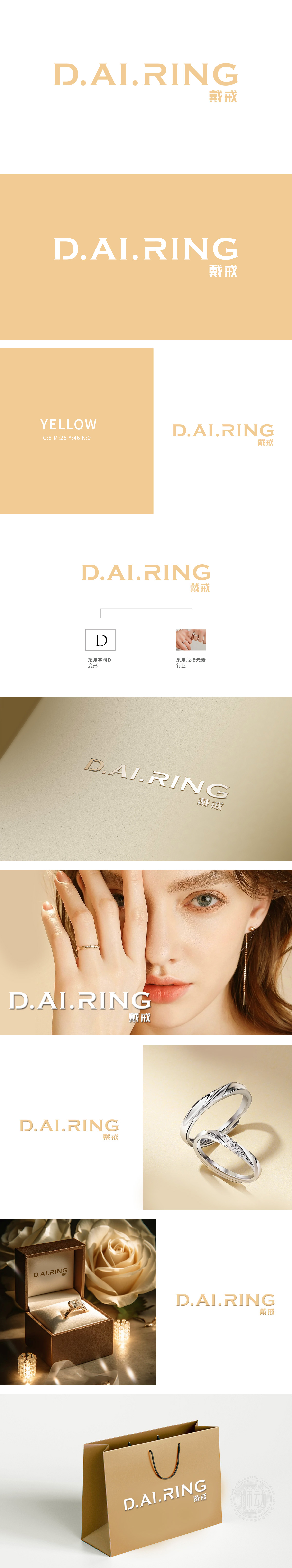 戴戒 珠宝/工艺礼品 LOGO设计