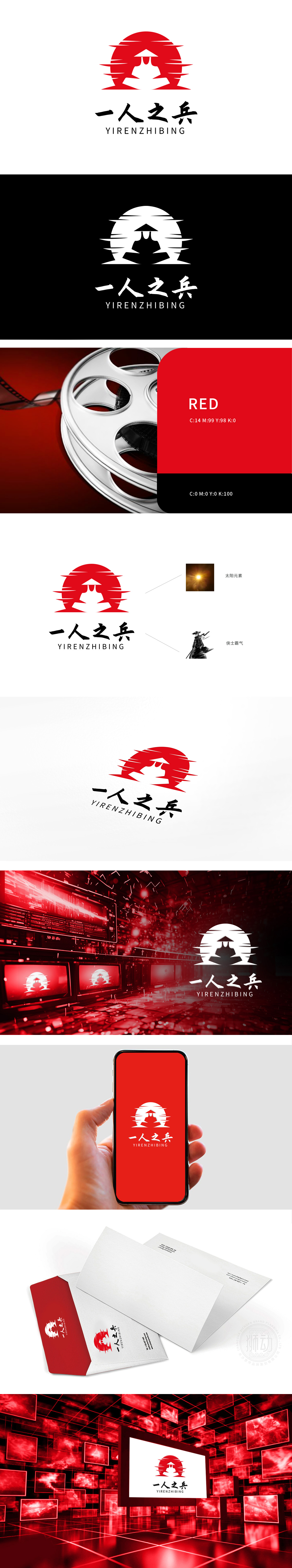 一人之兵 互联网/线上平台 LOGO设计