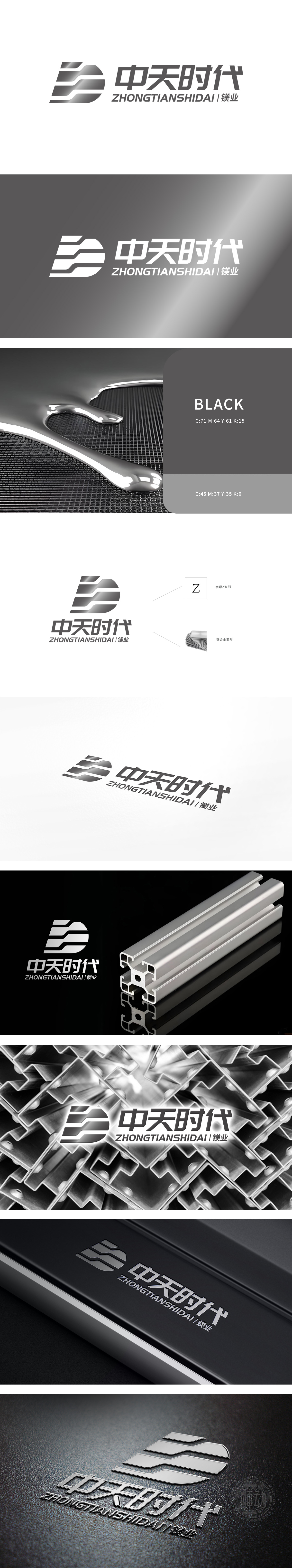 中天时代镁业 建材 LOGO设计