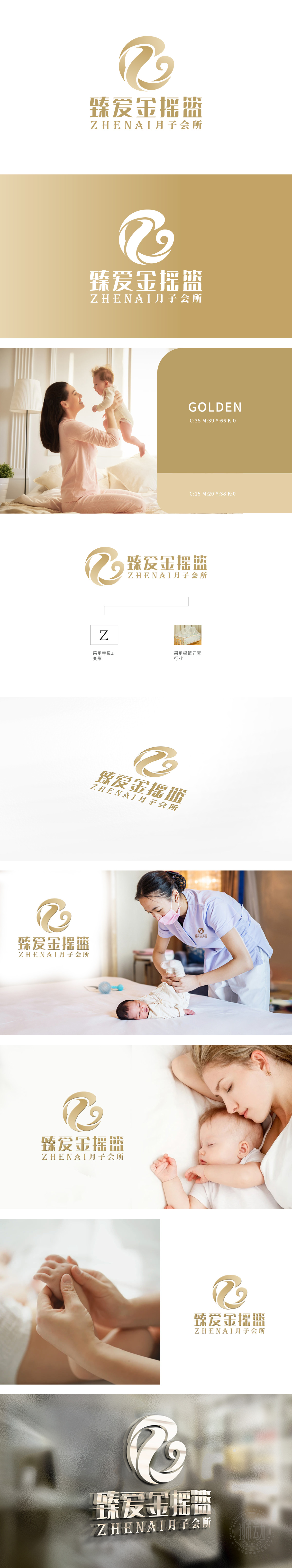 臻爱金摇篮月子会所 休闲娱乐生活服务 LOGO设计