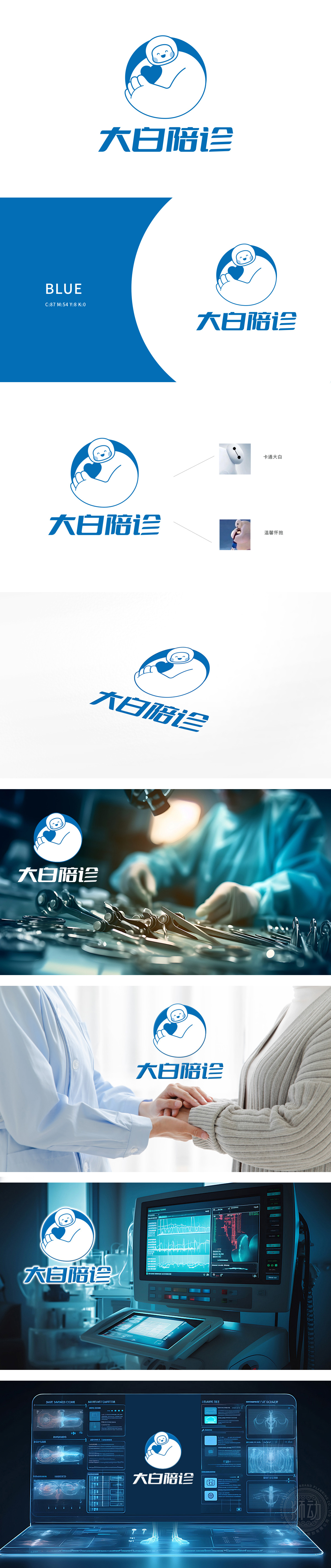 大白陪诊 医疗服务 LOGO设计